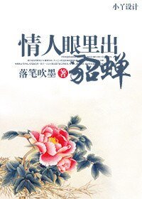 情人眼裏出貂蟬