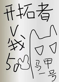 （崩铁同人）[综崩铁]开拓者今天又在披谁的马甲？
